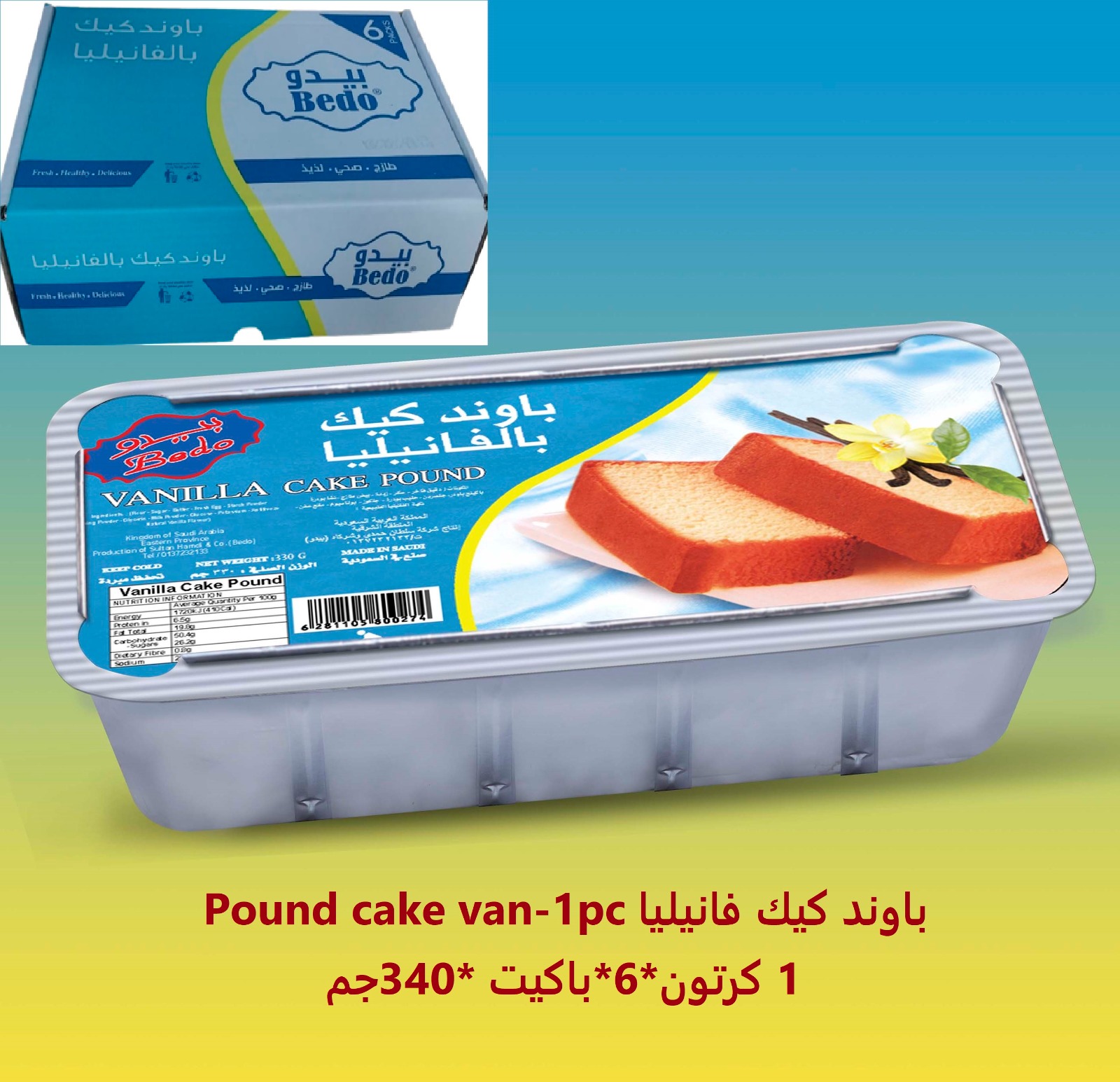 باوند كيك فانيليا.pound cake van-